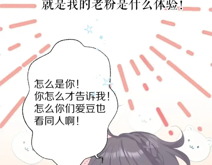 漫画《保护我方大大》第56话 兄弟相认第37张图