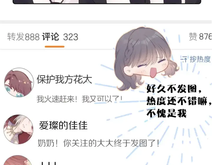 漫画《保护我方大大》第56话 兄弟相认第89张图