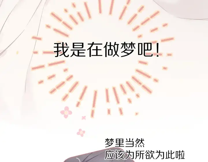 漫画《保护我方大大》小剧场 想你第13张图