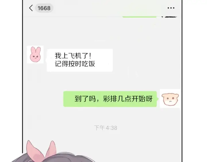 漫画《保护我方大大》小剧场 想你第4张图