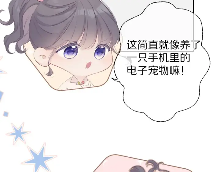 漫画《保护我方大大》小剧场 想你第5张图