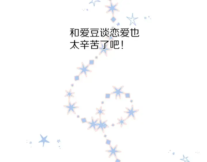 漫画《保护我方大大》小剧场 想你第7张图