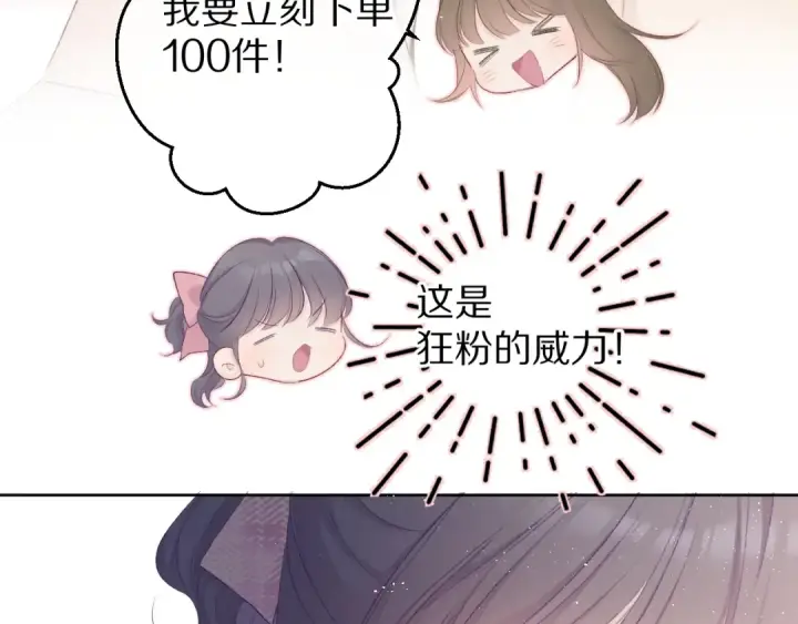 漫画《保护我方大大》第57话 我在！第10张图