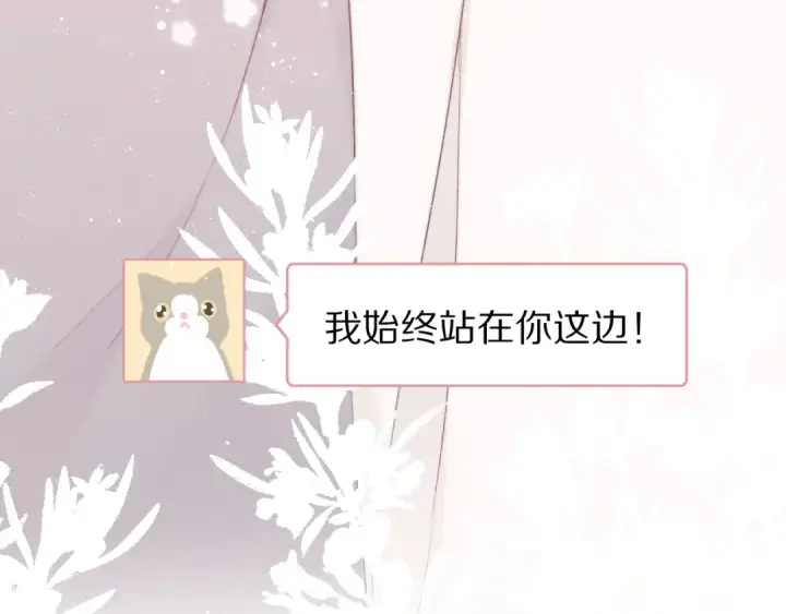 漫画《保护我方大大》第57话 我在！第122张图