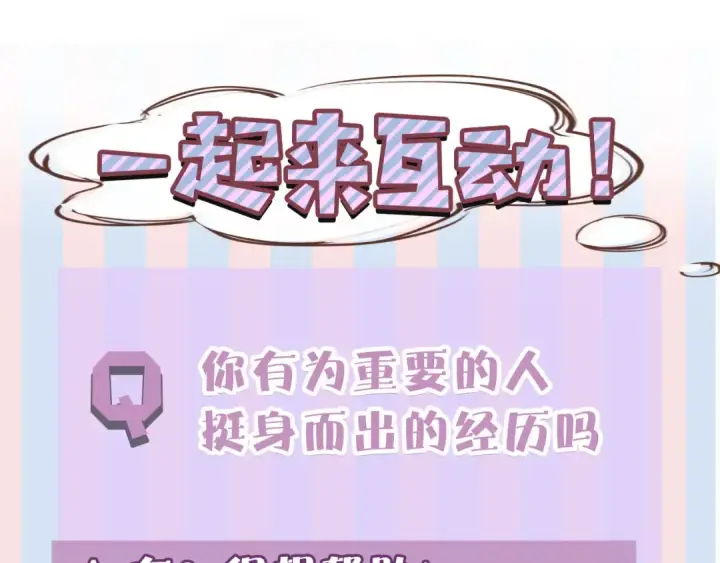 漫画《保护我方大大》第57话 我在！第124张图