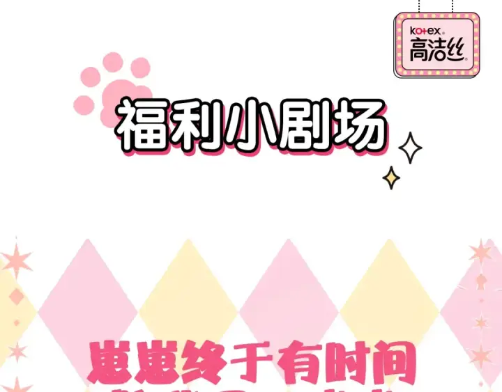 漫画《保护我方大大》第57话 我在！第131张图