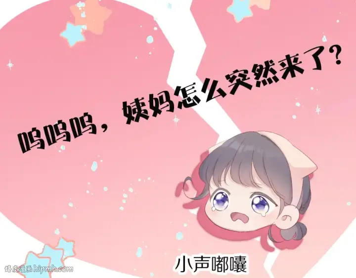 漫画《保护我方大大》第57话 我在！第136张图