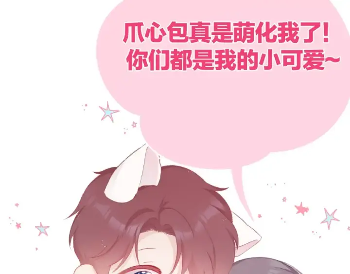 漫画《保护我方大大》第57话 我在！第140张图