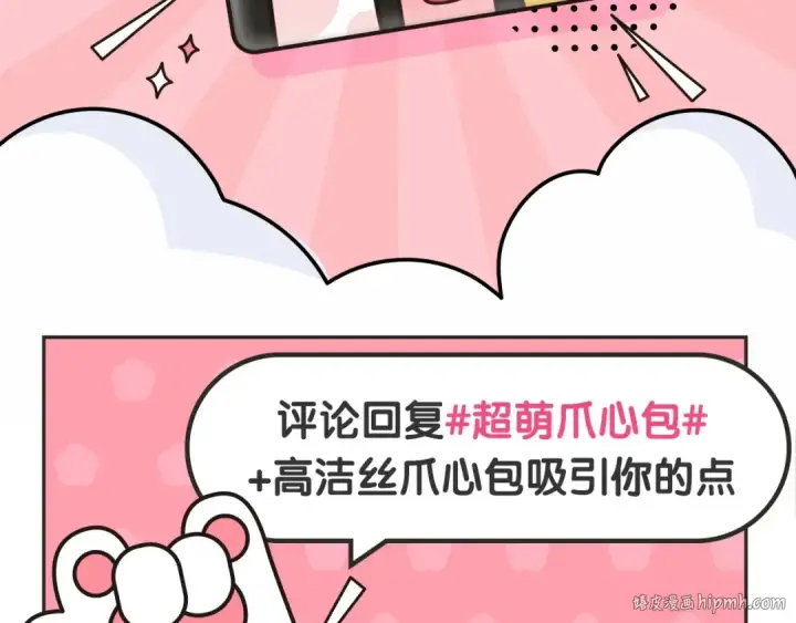 漫画《保护我方大大》第57话 我在！第144张图