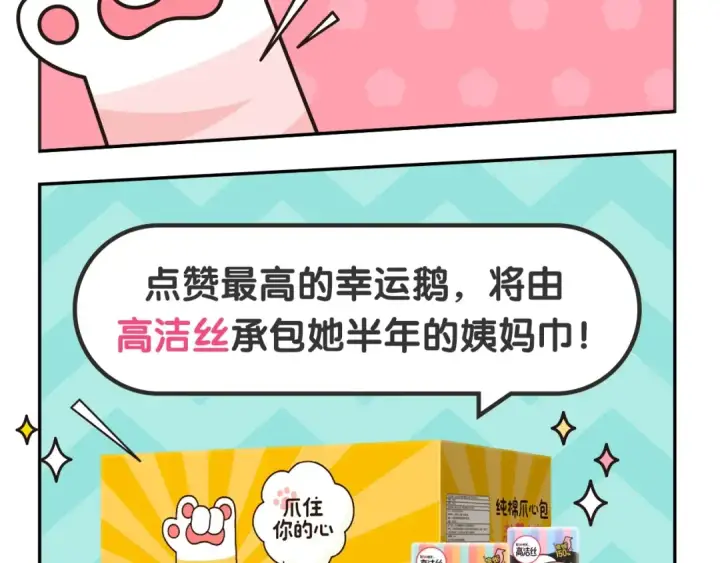 漫画《保护我方大大》第57话 我在！第145张图