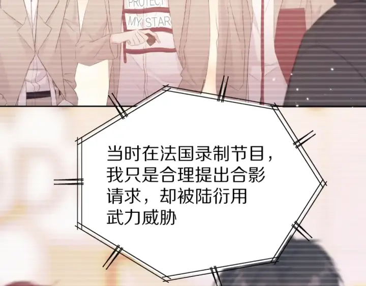 漫画《保护我方大大》第57话 我在！第18张图