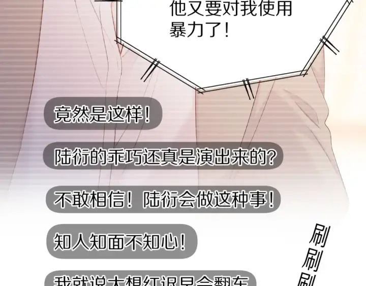 漫画《保护我方大大》第57话 我在！第26张图