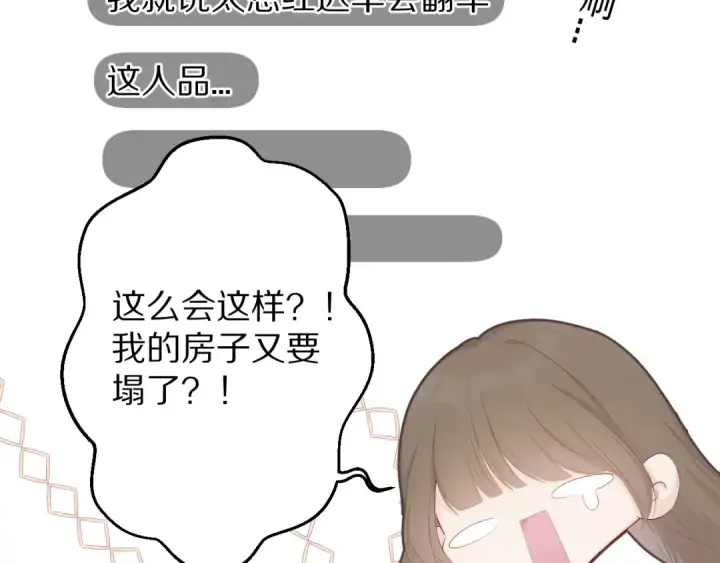 漫画《保护我方大大》第57话 我在！第27张图