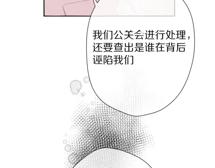 漫画《保护我方大大》第57话 我在！第51张图