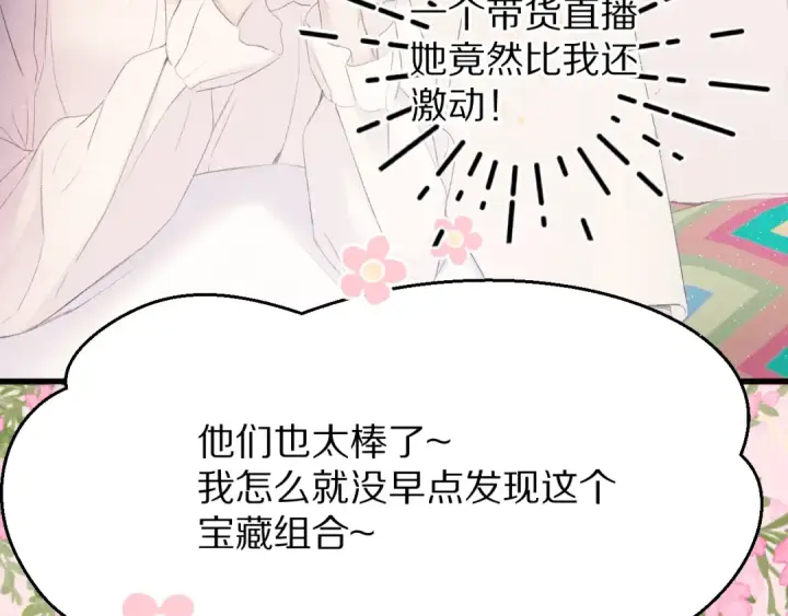 漫画《保护我方大大》第57话 我在！第7张图