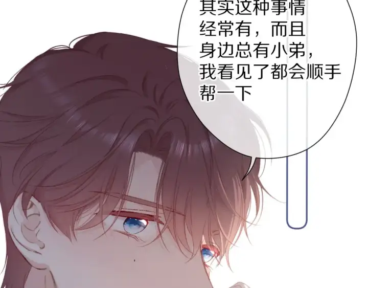漫画《保护我方大大》第58话 校霸往事第109张图