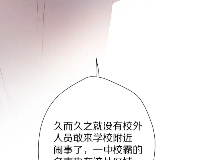 漫画《保护我方大大》第58话 校霸往事第111张图
