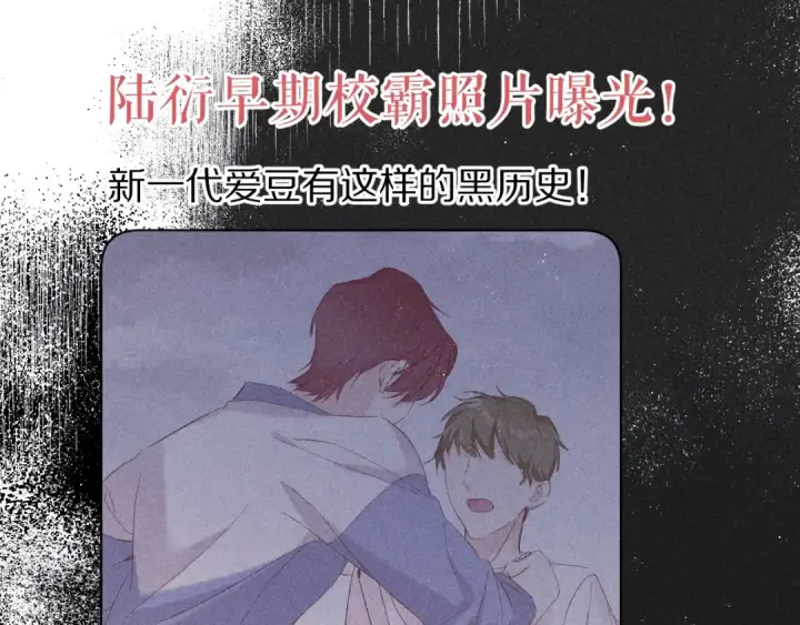 漫画《保护我方大大》第58话 校霸往事第14张图
