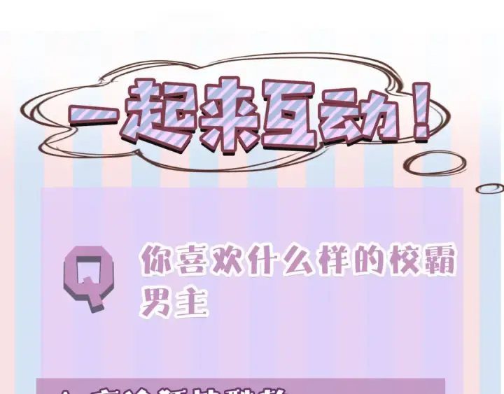 漫画《保护我方大大》第58话 校霸往事第141张图