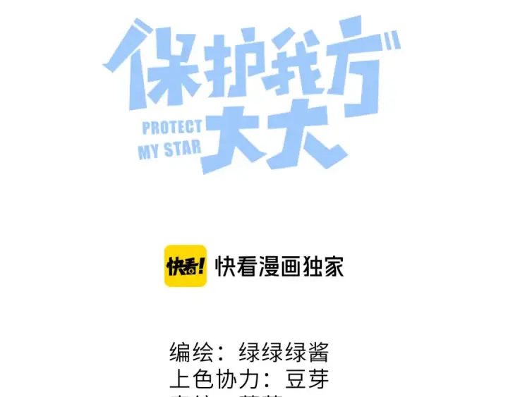 漫画《保护我方大大》第58话 校霸往事第38张图