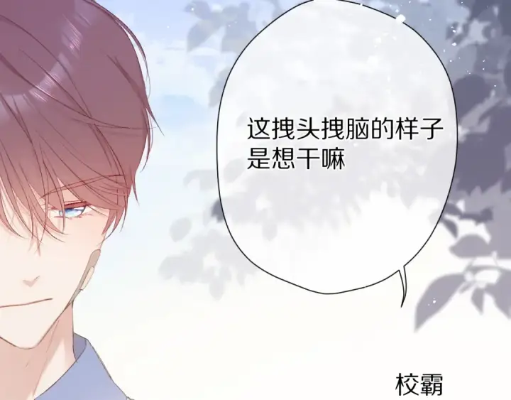 漫画《保护我方大大》第58话 校霸往事第45张图