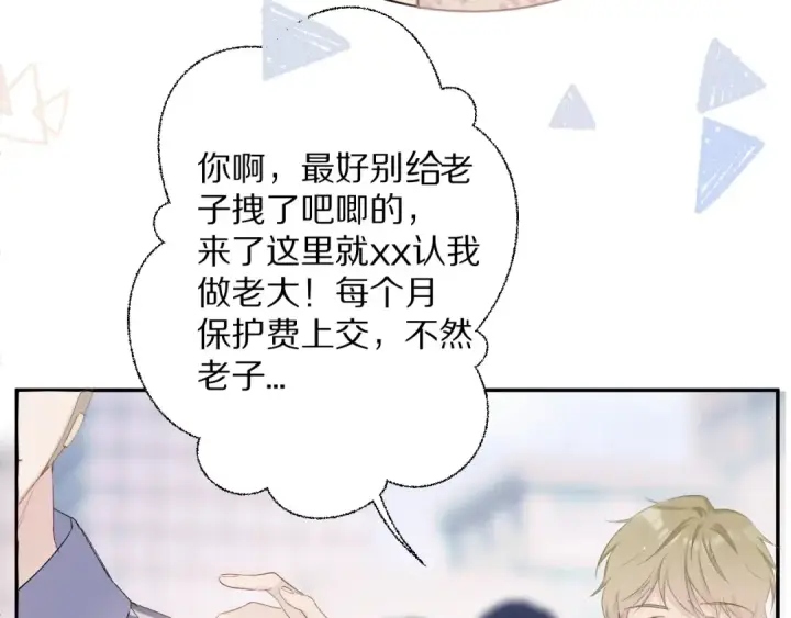 漫画《保护我方大大》第58话 校霸往事第53张图