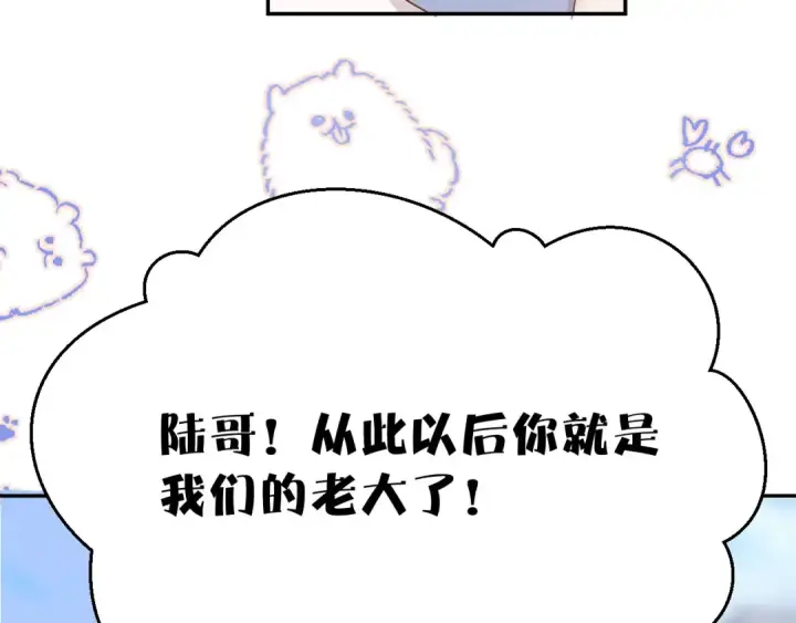 漫画《保护我方大大》第58话 校霸往事第68张图