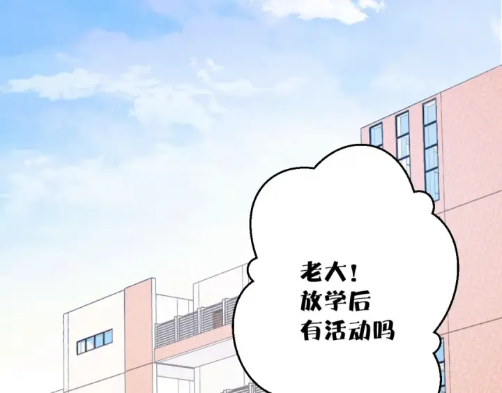 漫画《保护我方大大》第58话 校霸往事第82张图