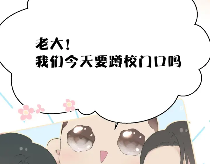 漫画《保护我方大大》第58话 校霸往事第84张图