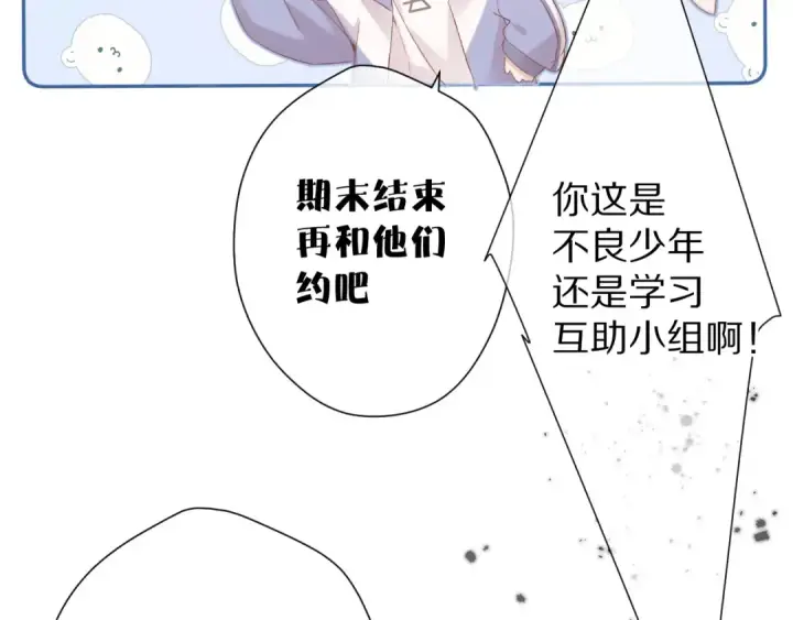 漫画《保护我方大大》第58话 校霸往事第99张图