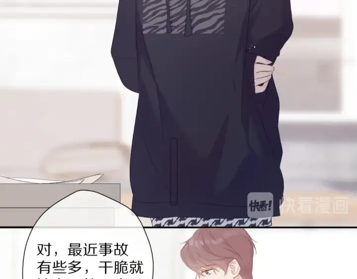漫画《保护我方大大》第59章 你的男孩第25张图