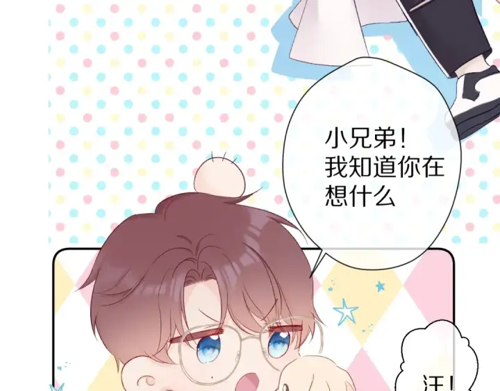 漫画《保护我方大大》第59章 你的男孩第54张图