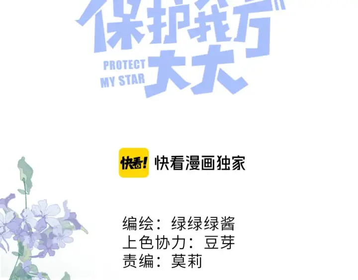 漫画《保护我方大大》第59章 你的男孩第9张图