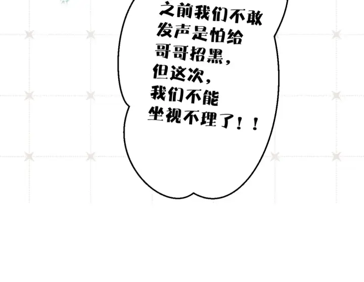 漫画《保护我方大大》第60话 我的太阳第100张图