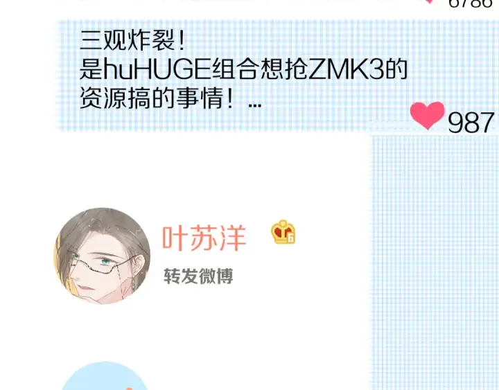 漫画《保护我方大大》第60话 我的太阳第103张图