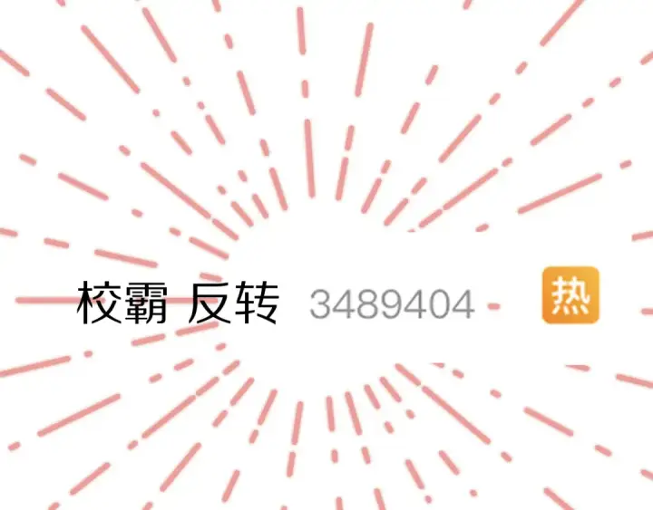 漫画《保护我方大大》第60话 我的太阳第105张图