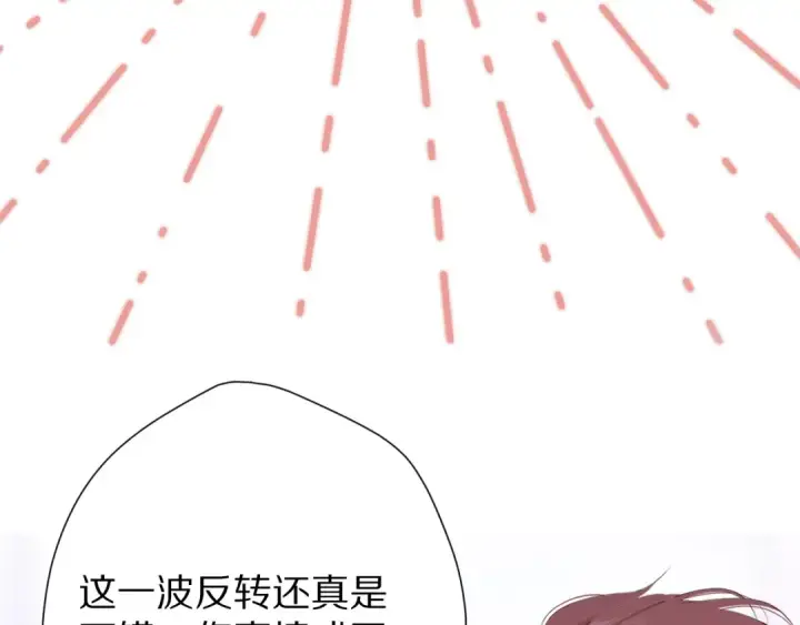 漫画《保护我方大大》第60话 我的太阳第106张图