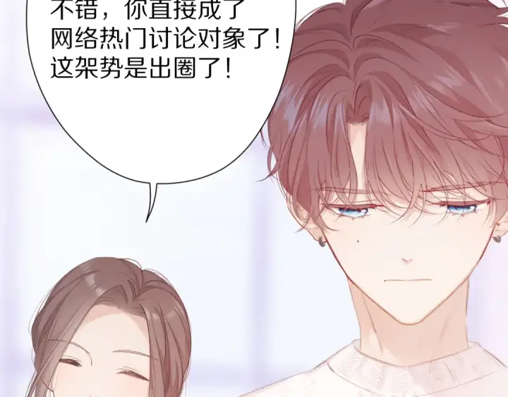 漫画《保护我方大大》第60话 我的太阳第107张图