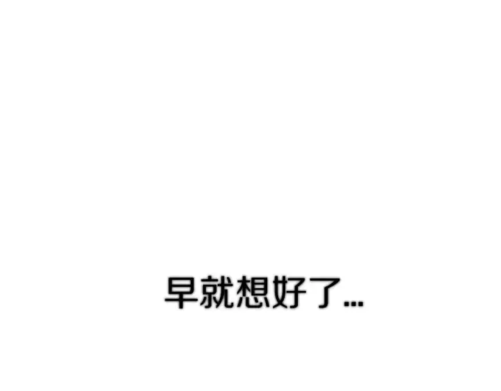 漫画《保护我方大大》第60话 我的太阳第111张图