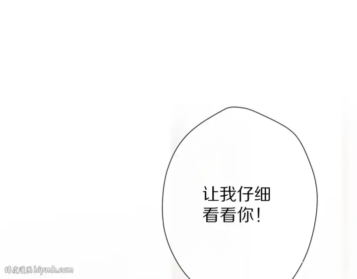 漫画《保护我方大大》第60话 我的太阳第112张图