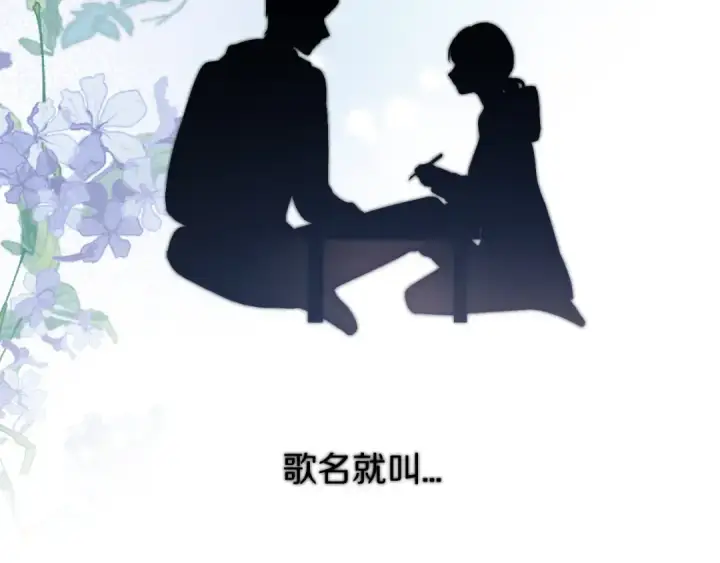 漫画《保护我方大大》第60话 我的太阳第121张图