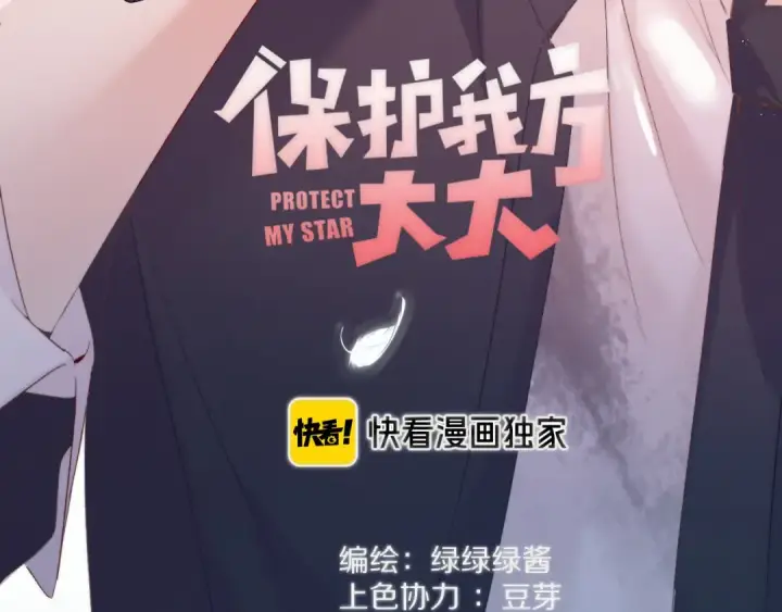 漫画《保护我方大大》第60话 我的太阳第13张图