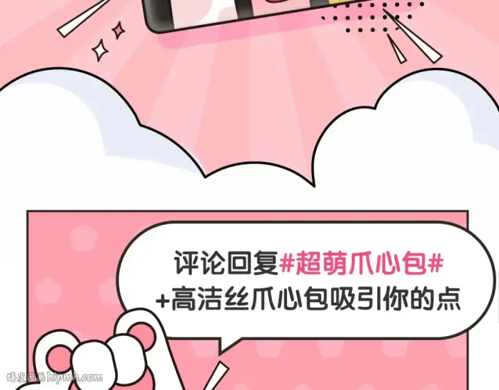 漫画《保护我方大大》第60话 我的太阳第136张图