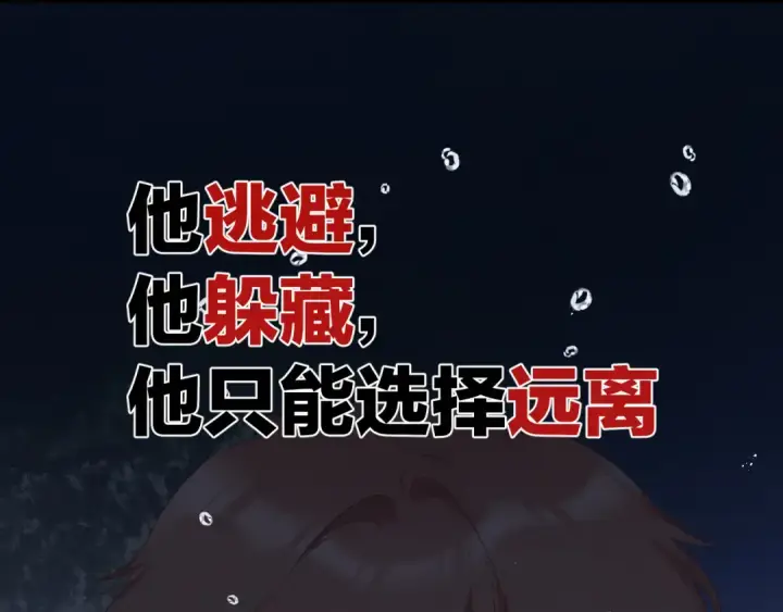 漫画《保护我方大大》第60话 我的太阳第28张图