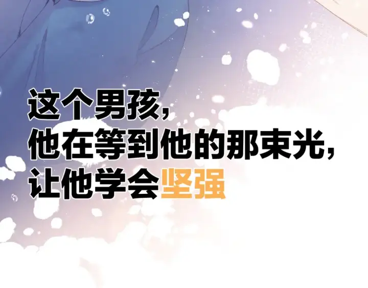 漫画《保护我方大大》第60话 我的太阳第34张图