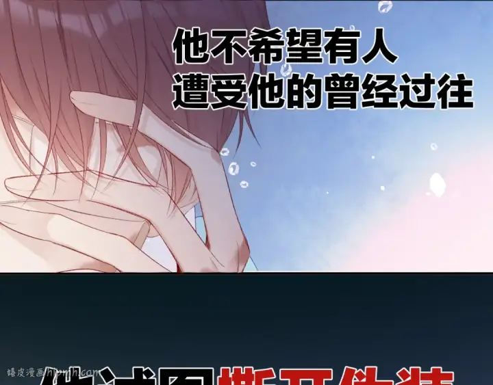 漫画《保护我方大大》第60话 我的太阳第40张图
