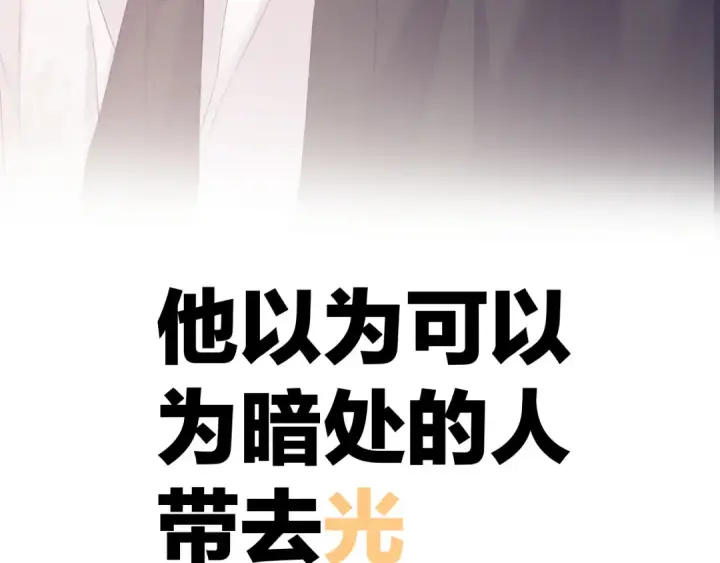漫画《保护我方大大》第60话 我的太阳第44张图