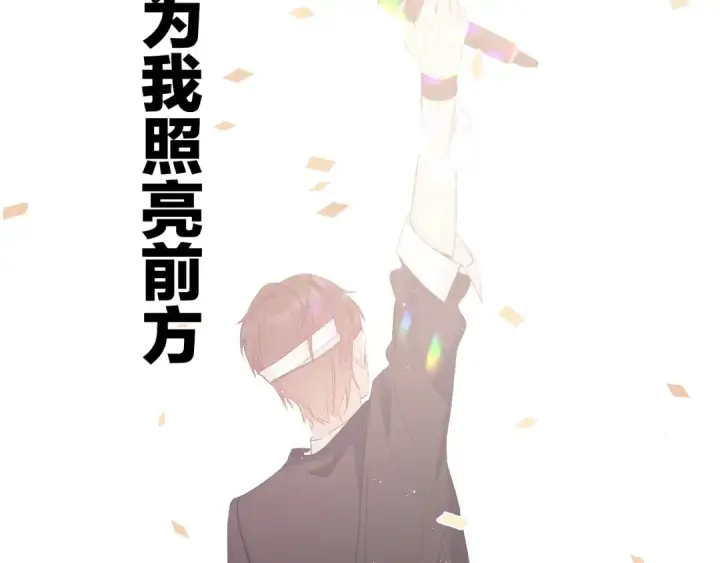 漫画《保护我方大大》第60话 我的太阳第77张图