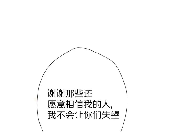 漫画《保护我方大大》第60话 我的太阳第81张图