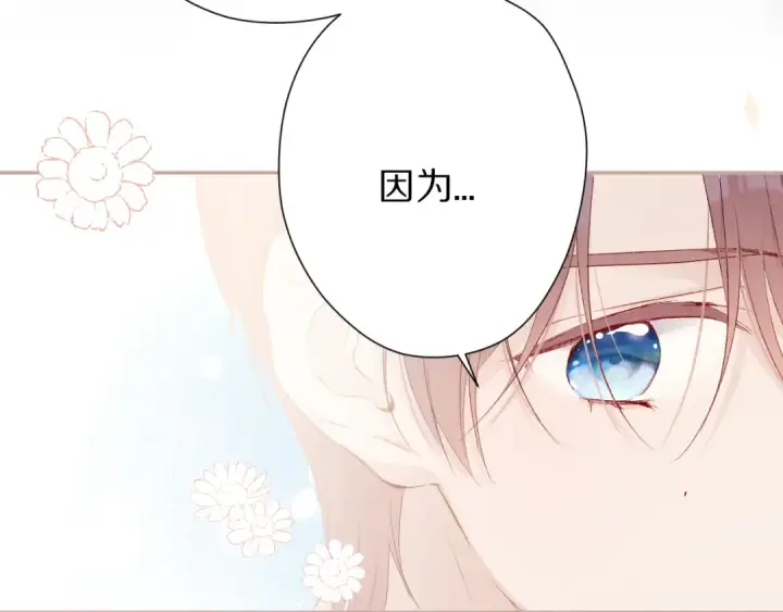 漫画《保护我方大大》第60话 我的太阳第86张图